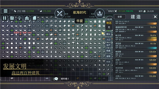 放置文明内置作弊菜单版下载