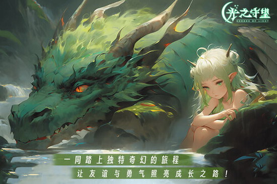 光之守望手机版下载