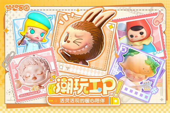 梦想家园最新版本下载安装免费