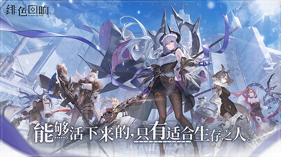 绯色回响国际服最新版