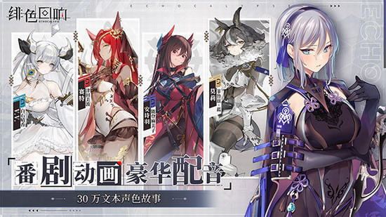 绯色回响国际服最新版