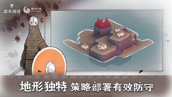 绝境北方破解无限金币版下载