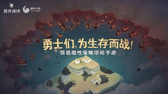 绝境北方手机版下载