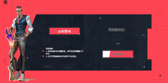 无畏契约改名入口 无畏契约改名入口网址介绍