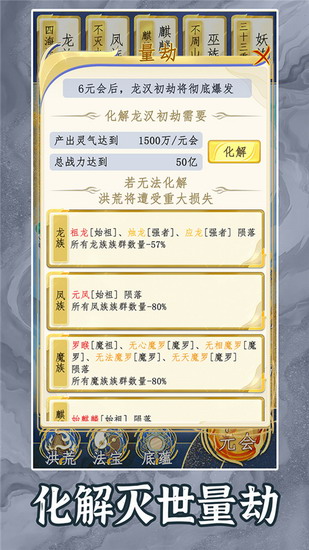 洪荒天道2主宰手游官方版下载