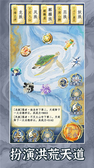 洪荒天道2主宰下载