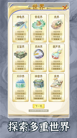 洪荒天道2主宰手游下载 洪荒天道2主宰手游官方版下载