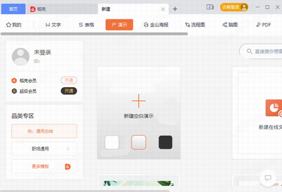 wps wps2024下载 wps2024最新版下载