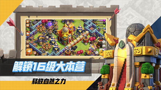 部落冲突2025下载