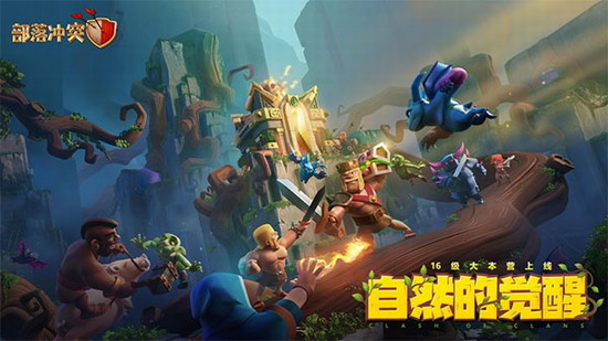 部落冲突破解版下载