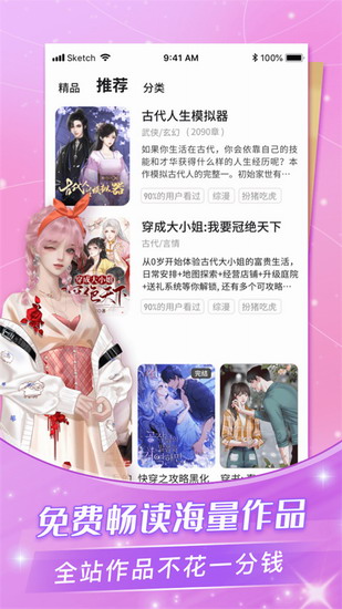 点点穿书 点点穿书无限能量版下载 点点穿书无限能量破解版下载