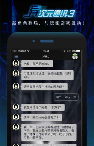 异次元通讯