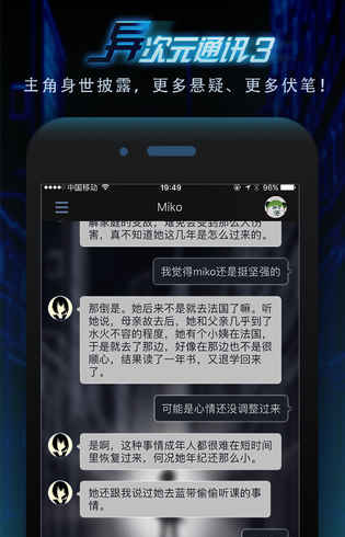 异次元通讯