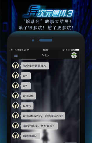 异次元通讯